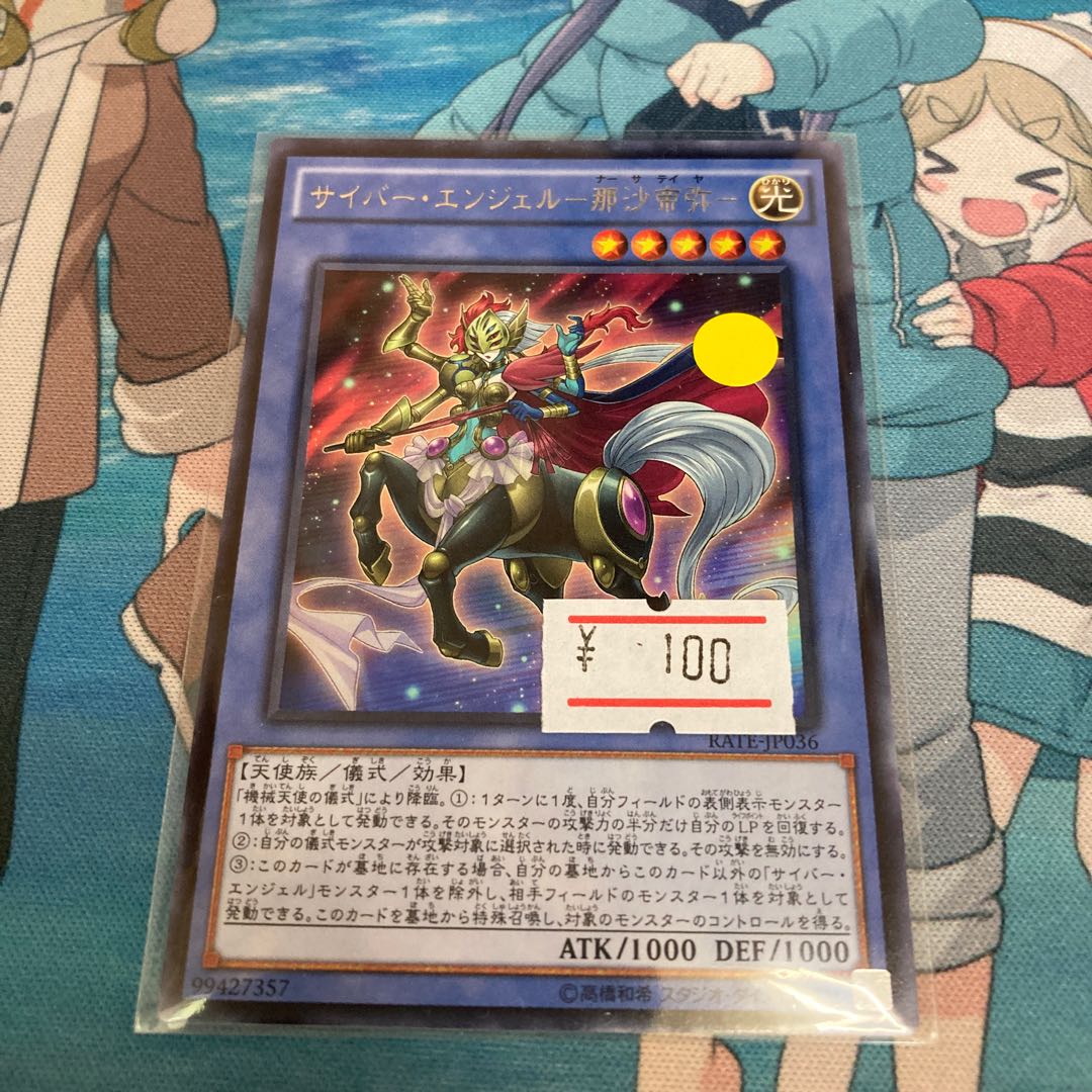 サイバー・エンジェル-那沙帝弥- レア JP036 1枚 特価品