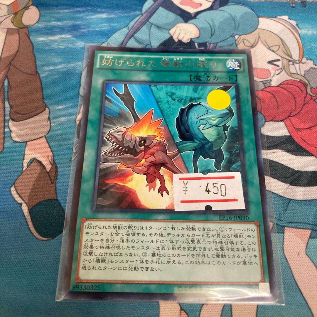 Interrupted Kaiju Slumber Rare JP030 1 copy Special Price