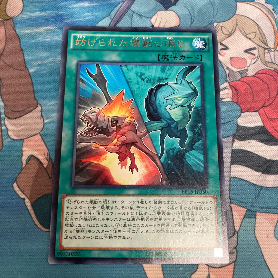 Interrupted Kaiju Slumber Rare JP030 1 copy Special Price