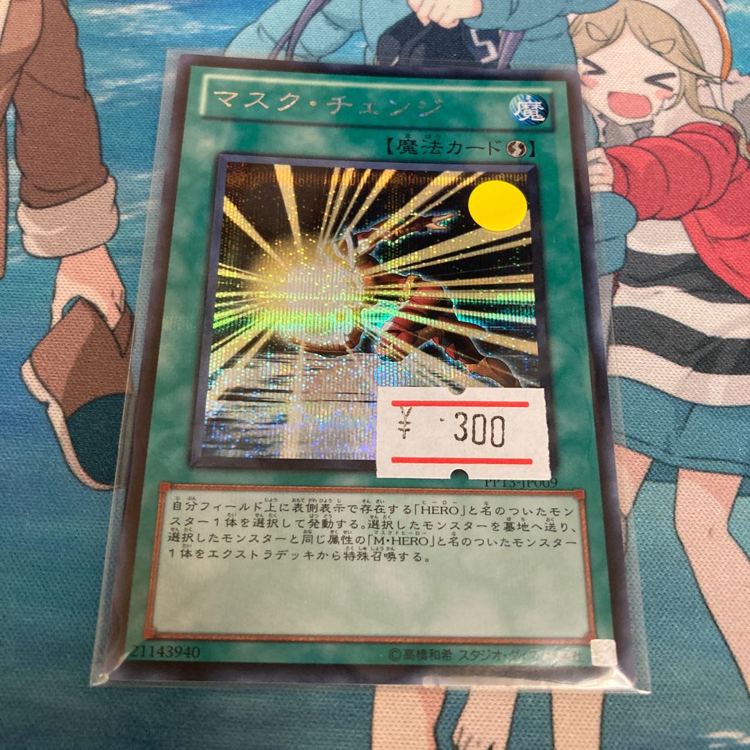 マスク・チェンジ シークレットレア JP009 1枚 特価品