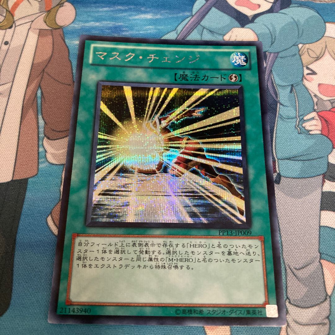 マスク・チェンジ シークレットレア JP009 1枚 特価品