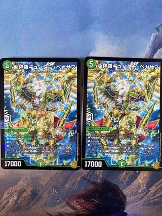 超神羅ギュンター・ペガサス 76/100