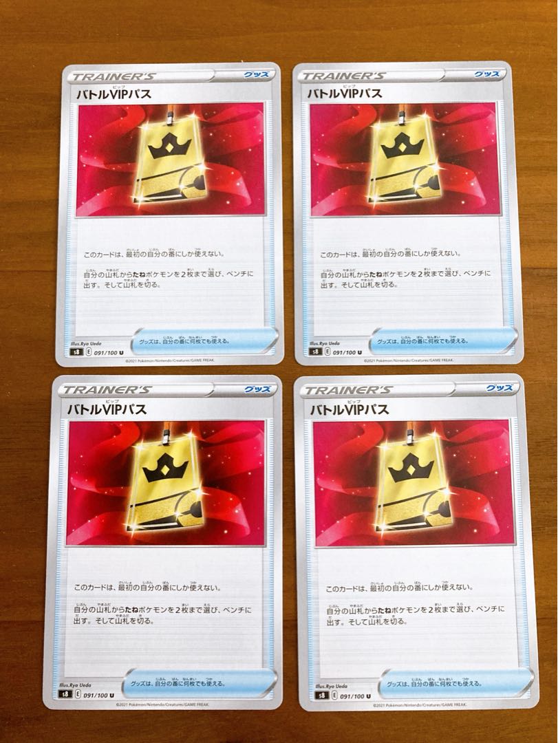 Battle VIP Pass U 091/100 Set of 4