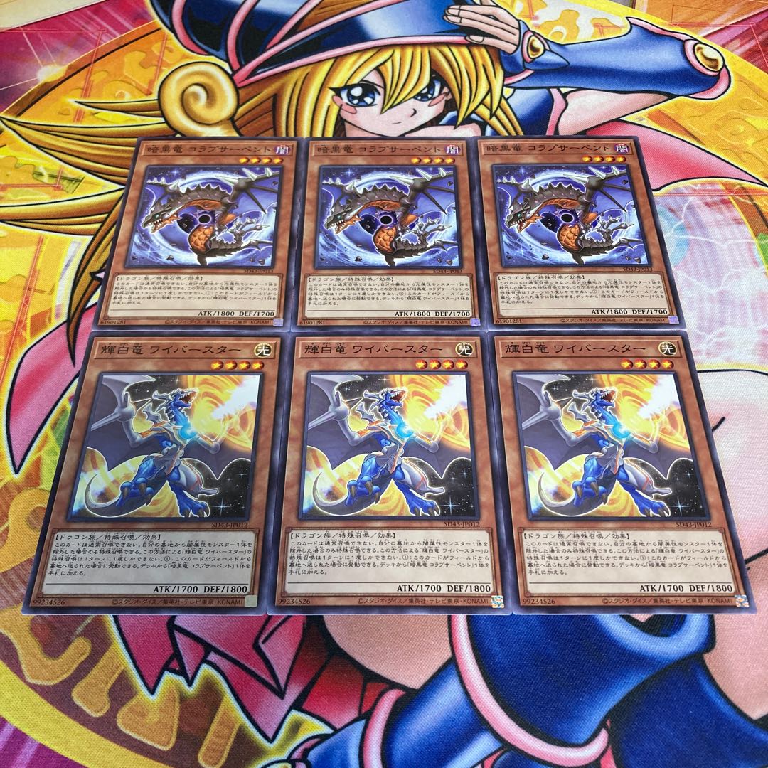 暗黒竜 コラプサーペント 輝白竜 ワイバースター