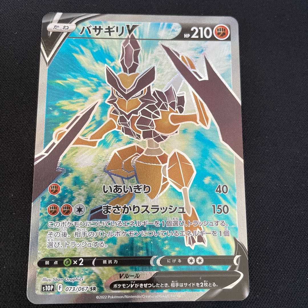 Basagiri V SR 073/067