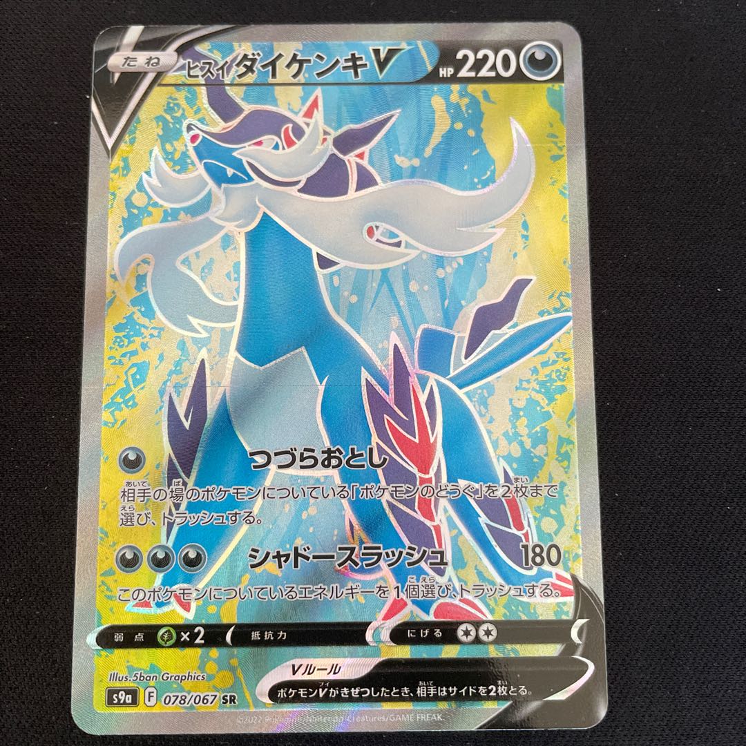 Jade SamurottV SR 078/067