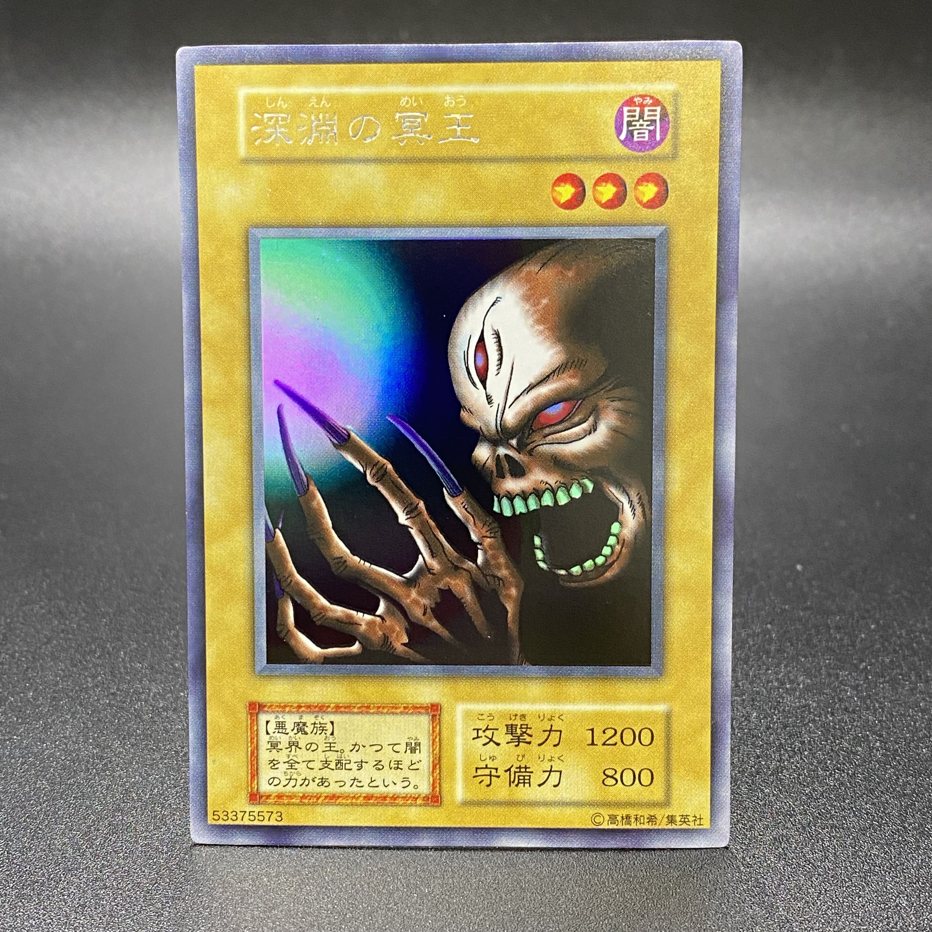 Dark King of the Abyss Early B Set Ultra Secret