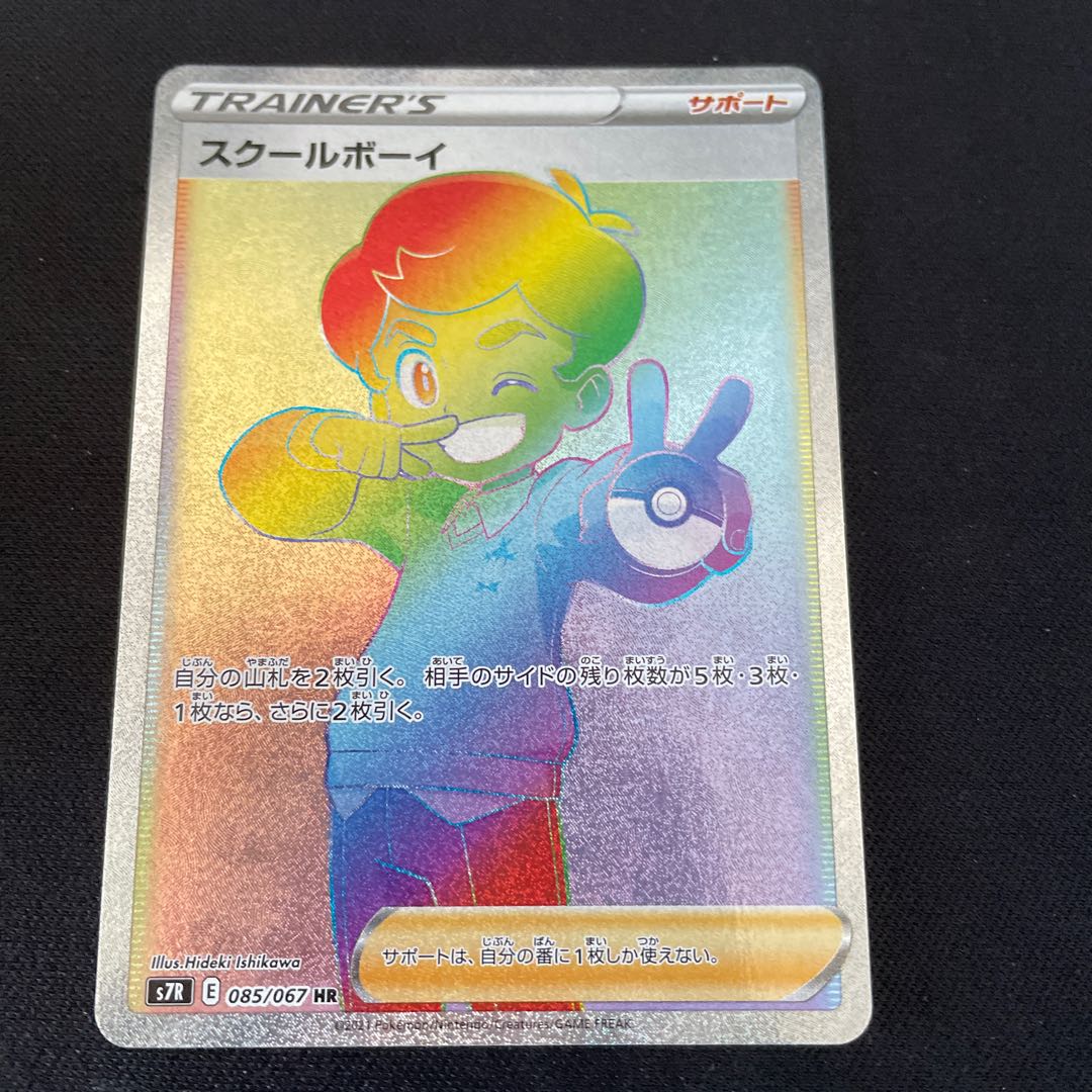 Schoolboy HR 085/067