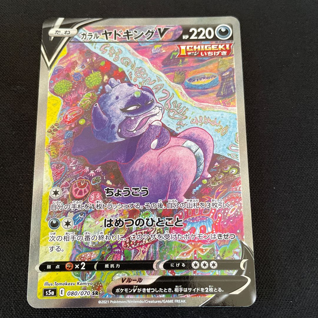 Galal SlowkingV SR 080/070