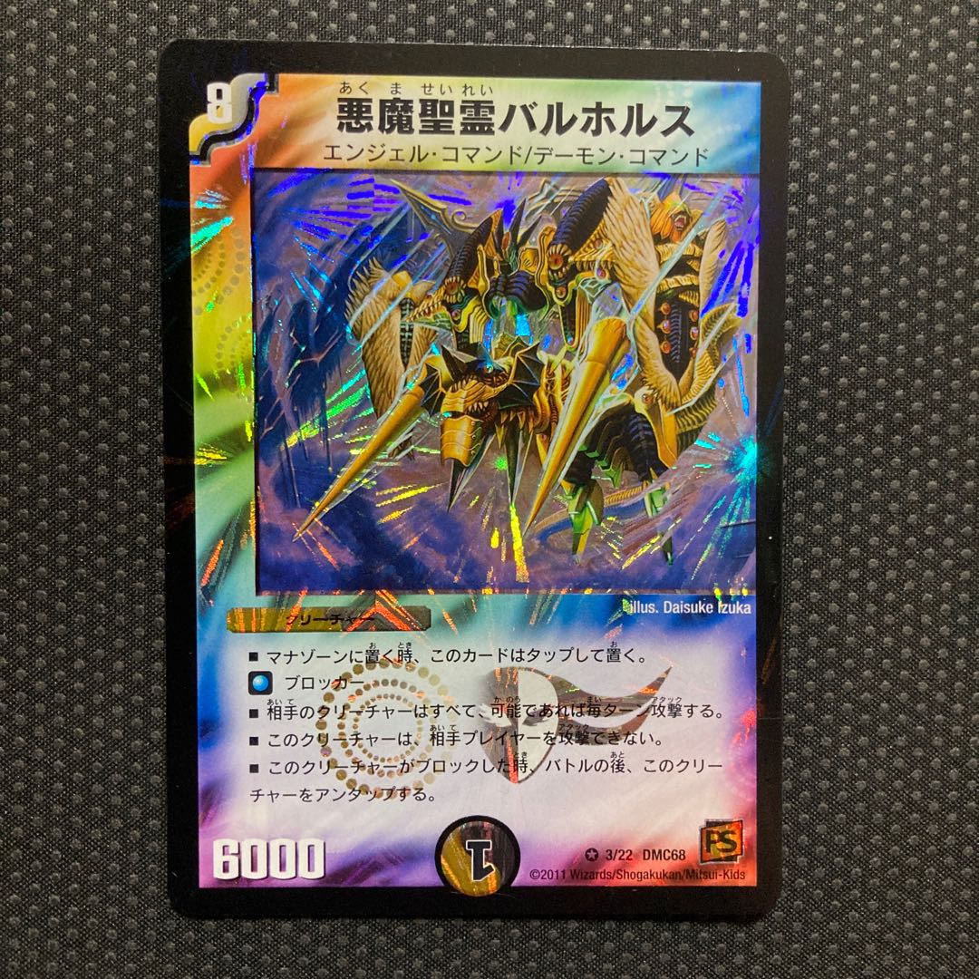 Darkness Demon Holy Spirit Bal Horus VR 3/22