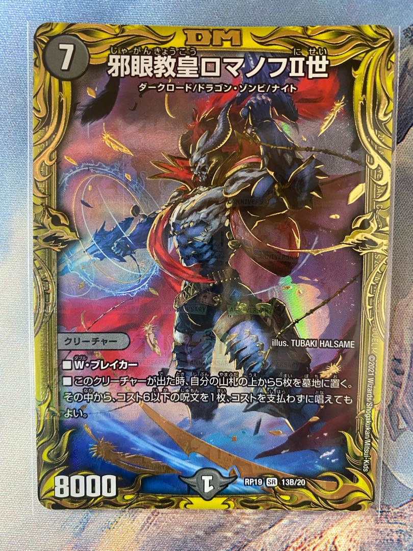 Evil Eye Pope Romanov II (20th SP Rare Spec.) SR 13B/20