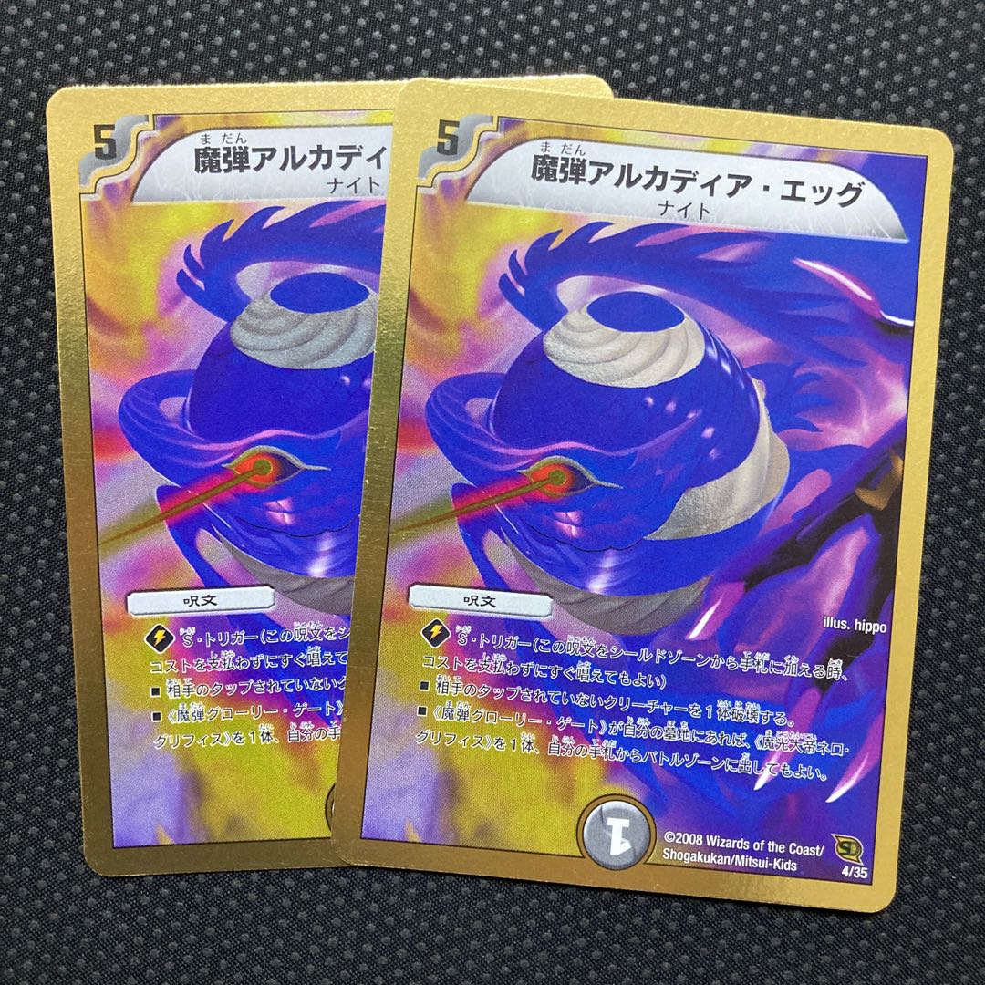 Magic Bullet Arcadia Egg (Super Deck Spec.) 4/35