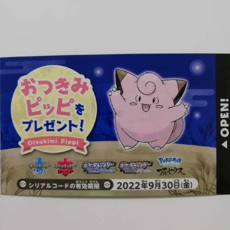 ポケモン おつきみピッピ シリアルコード ３種類のうち1つ 未使用の通販 ジラーチ Magi トレカ専用フリマアプリ