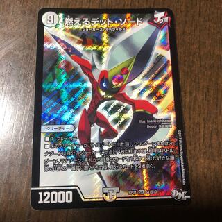 燃えるデットソード