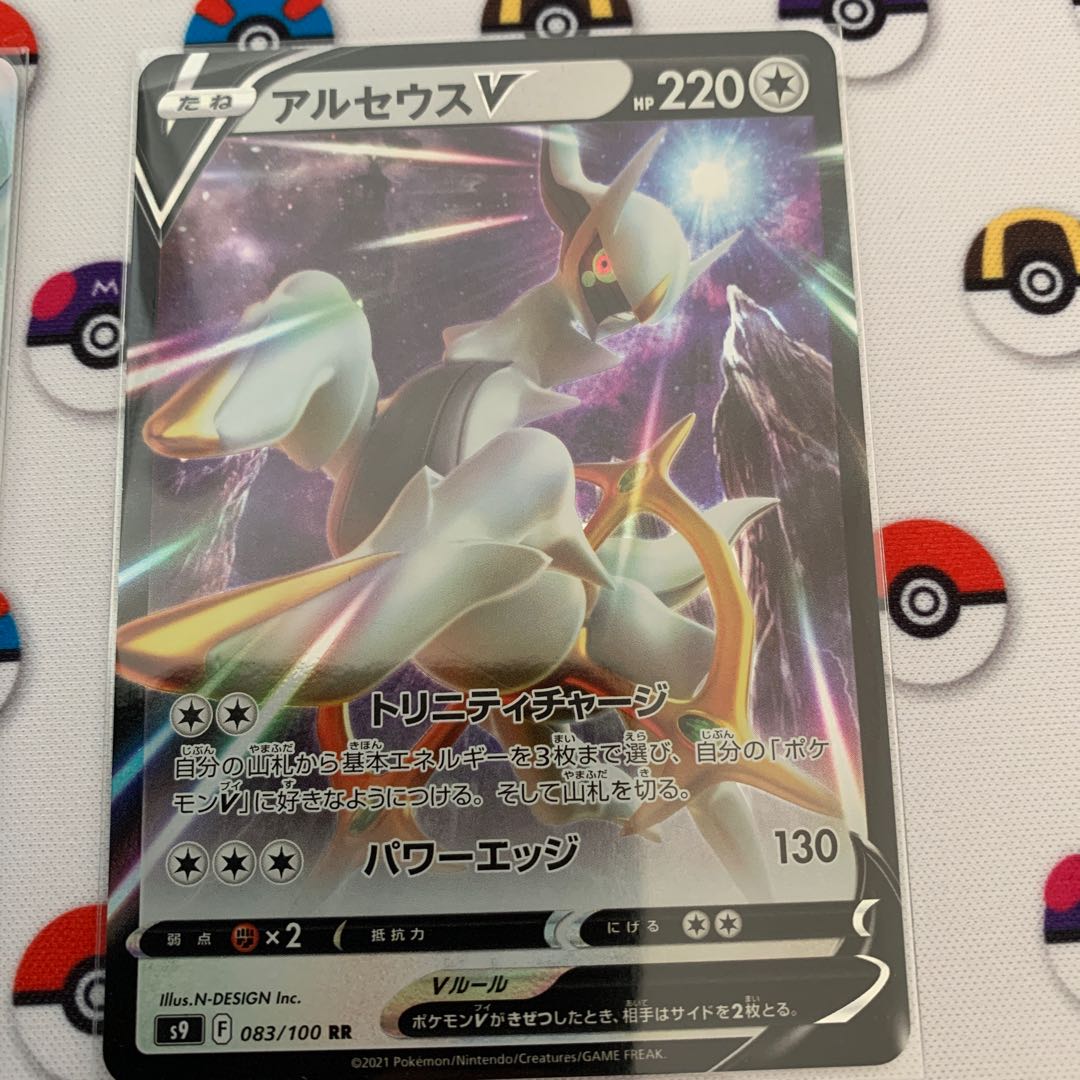 ArceusVSTAR RRR 084/100 Arceusv