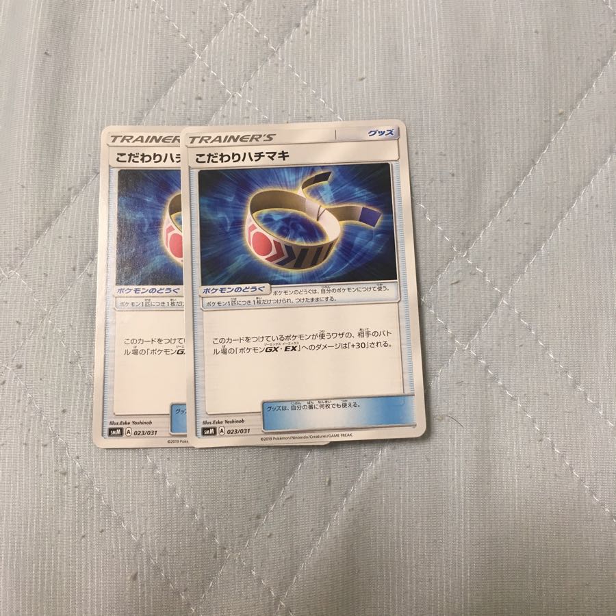 こだわりハチマキ3枚、メタモンプリズムスター1枚