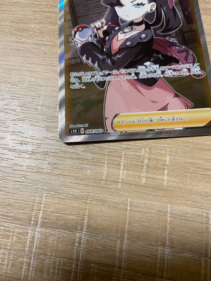 Used Pokémon cards Marnie SR ShieldMarnie