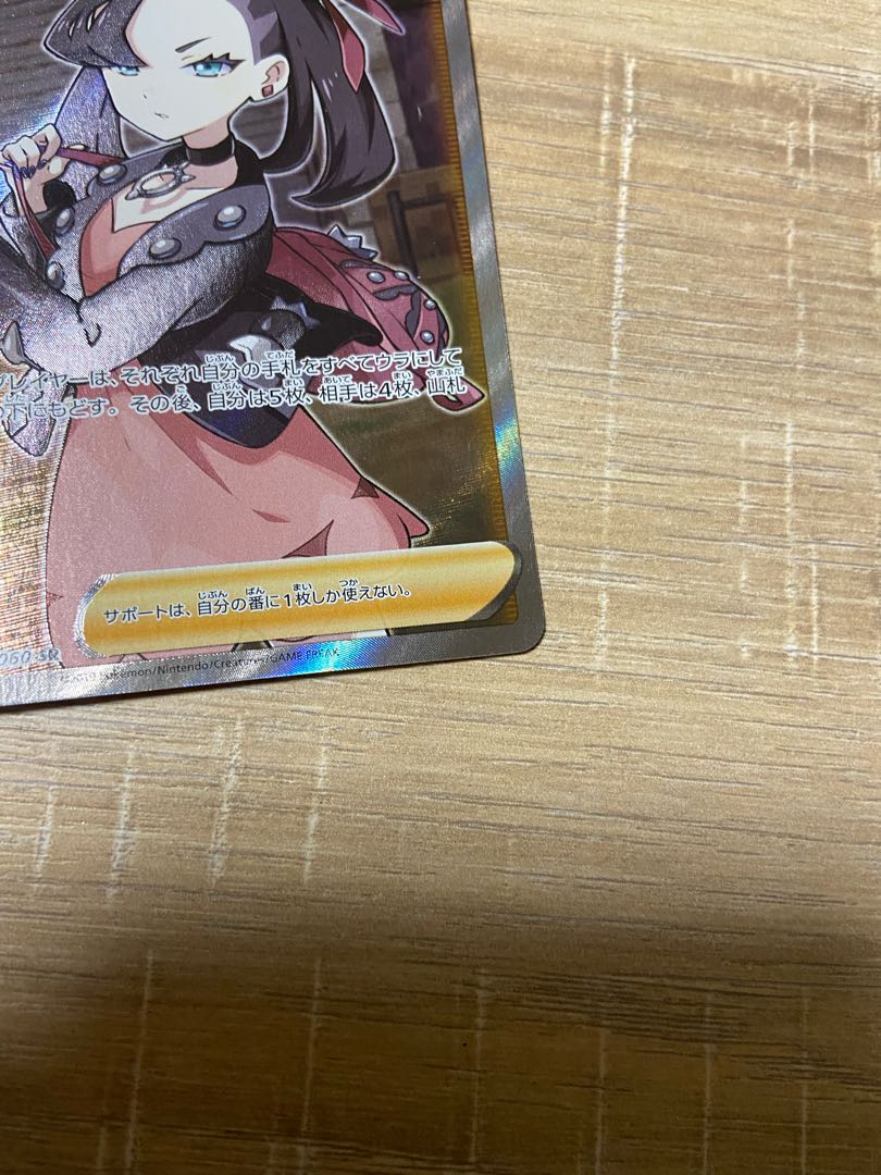 Used Pokémon cards Marnie SR ShieldMarnie
