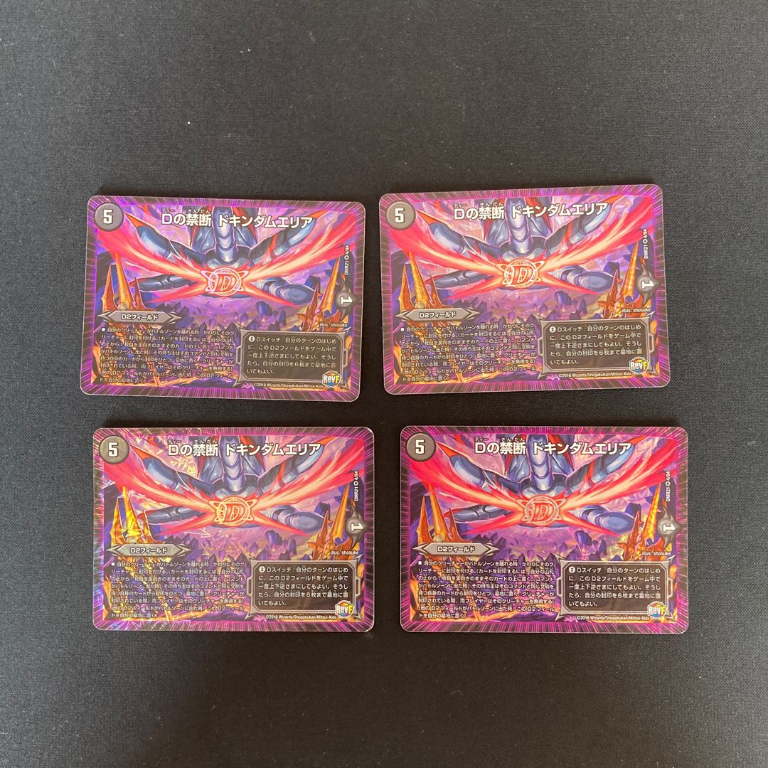 DM D's Forbidden Dokindam Area (4/94) Berry Rare, set of 4 (2)