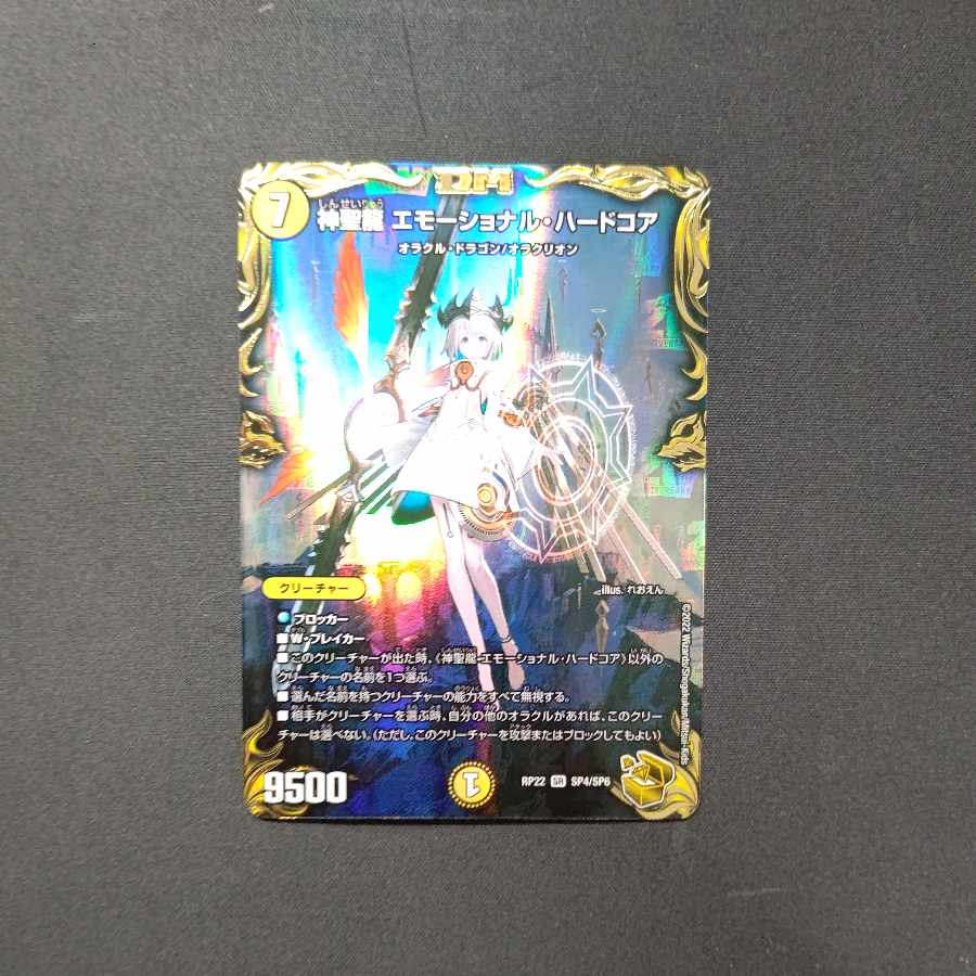 Hallow Dragon Emotional Hardcore (20th Gold Treasure) SR SP4/SP6