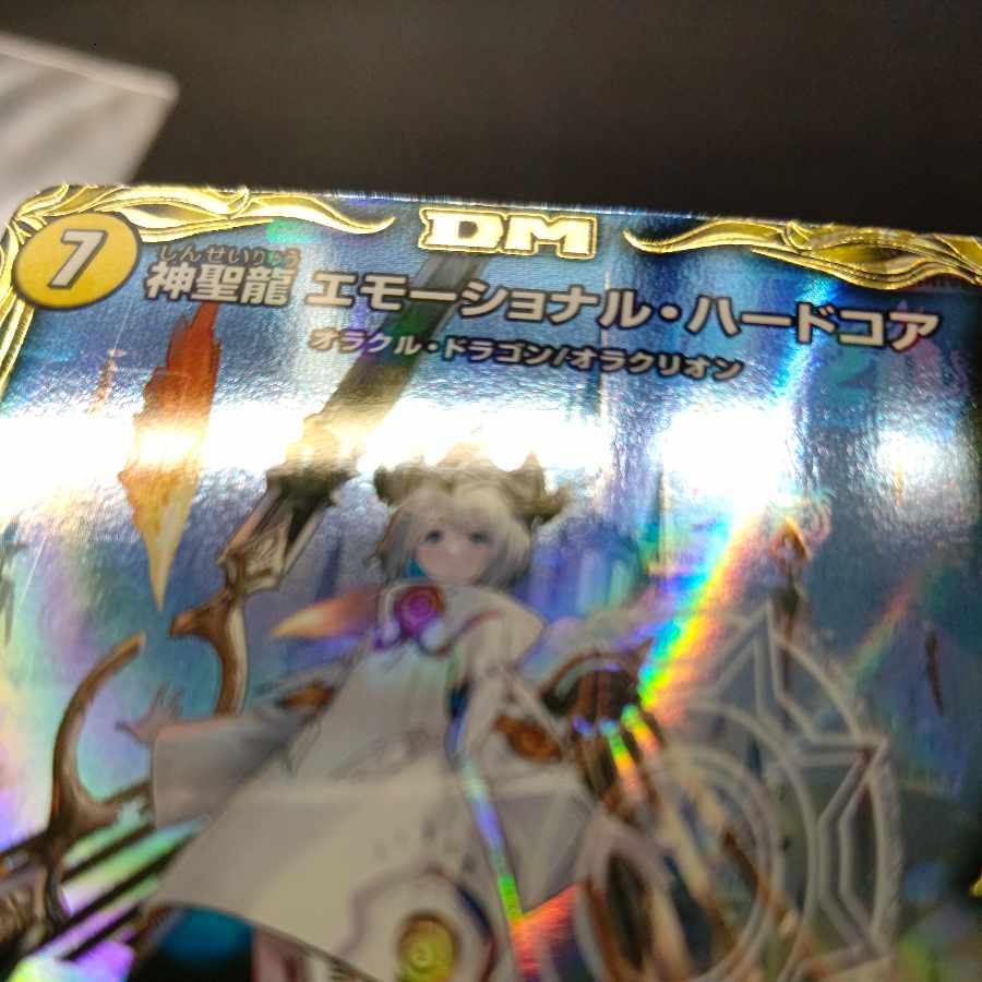 Hallow Dragon Emotional Hardcore (20th Gold Treasure) SR SP4/SP6