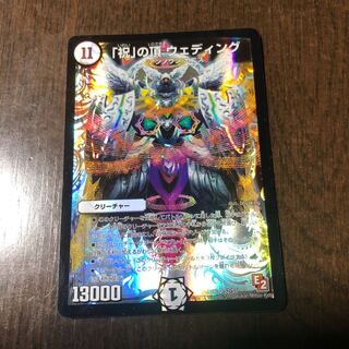 「祝」の頂ウェディング