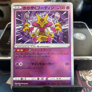 Alakazam K 031/068