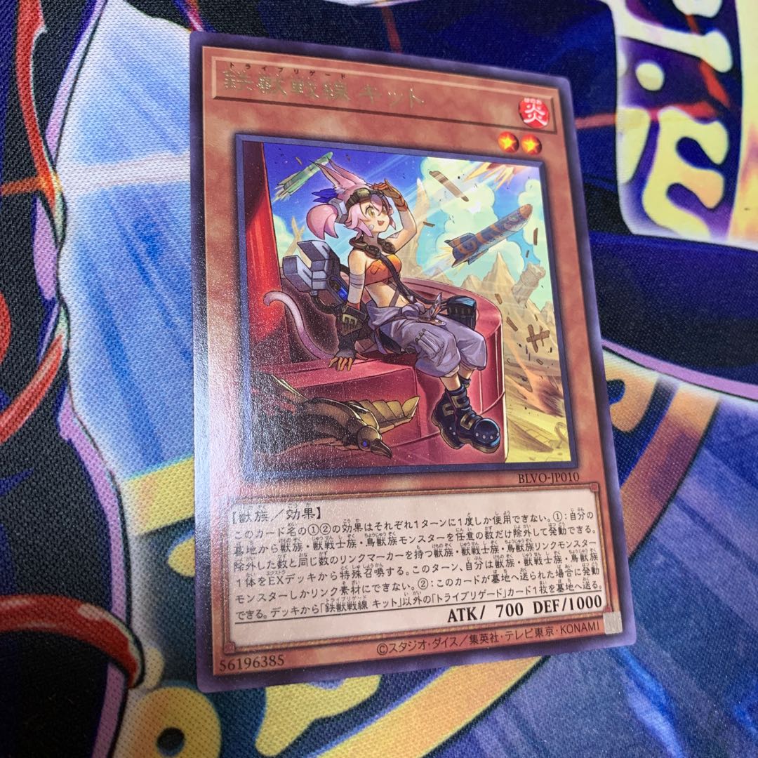 150 yen a piece BLVO Tri-Brigade Kitt rare JP010