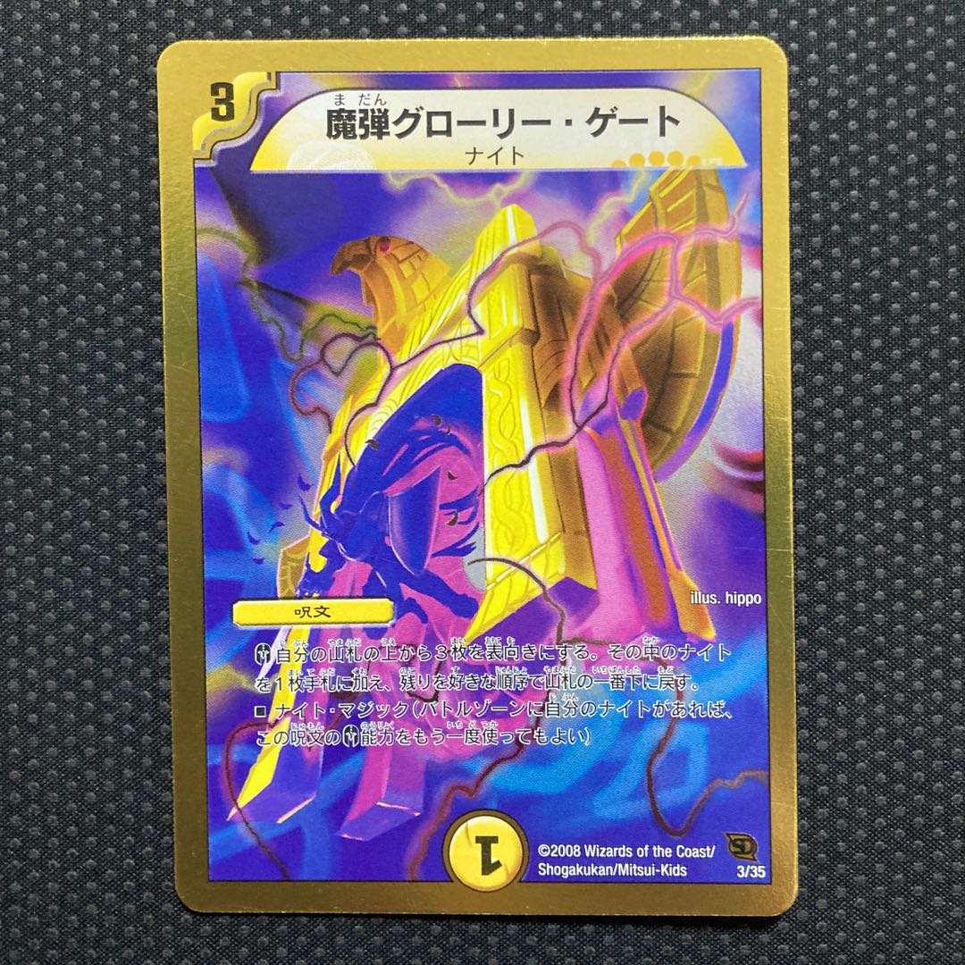 Magic Bullet Glory Gate (Super Deck Spec.) 3/35