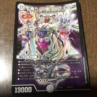 「魔力」の極ダークマター