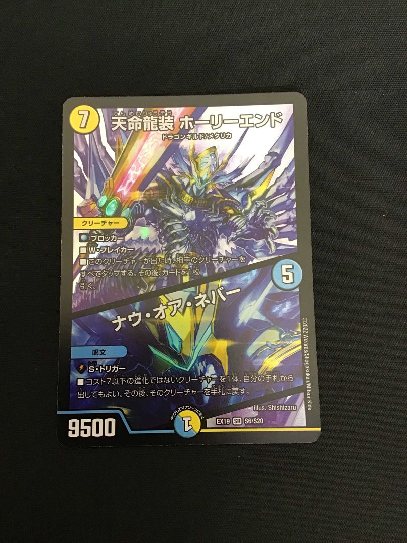 Tenmei Ryuusou Holy End/Now or Never (EX19)