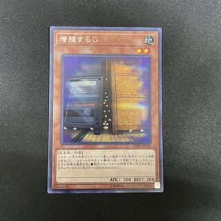 遊戯王　増殖するG【シークレット】20TH-JPC82