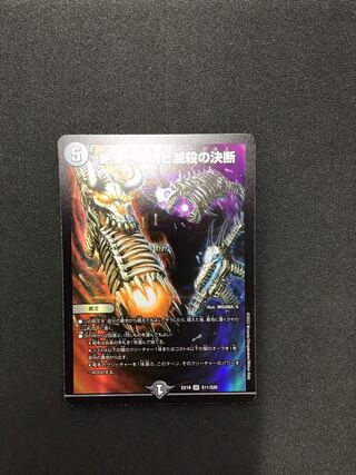 絶望と反魂と滅殺の決断(EX19)