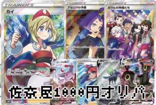 【販売終了】佐奈屋1000円オリパ 1枚