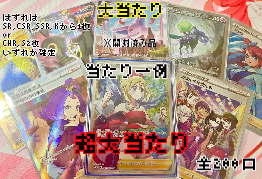 【販売終了】佐奈屋1000円オリパ 1枚