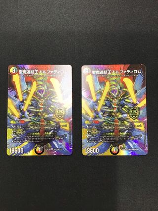 Holy Demon Consolidated King Dolfadilom (EX19), set of 2