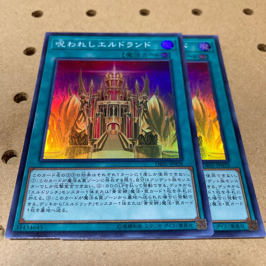 Cursed Eldland Super Rare JP028 2 copies