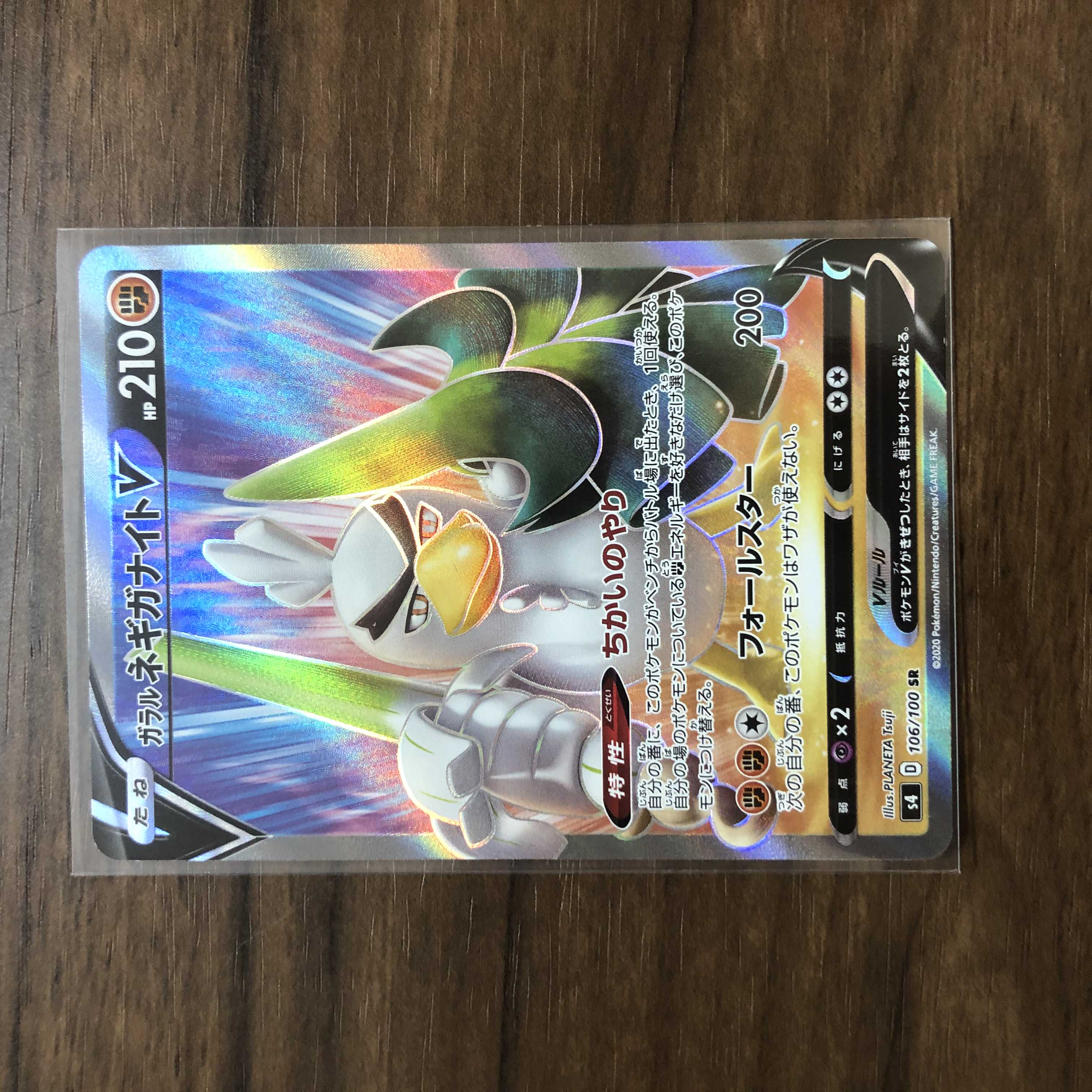 Galal Sirfetch'dV SR 106/100