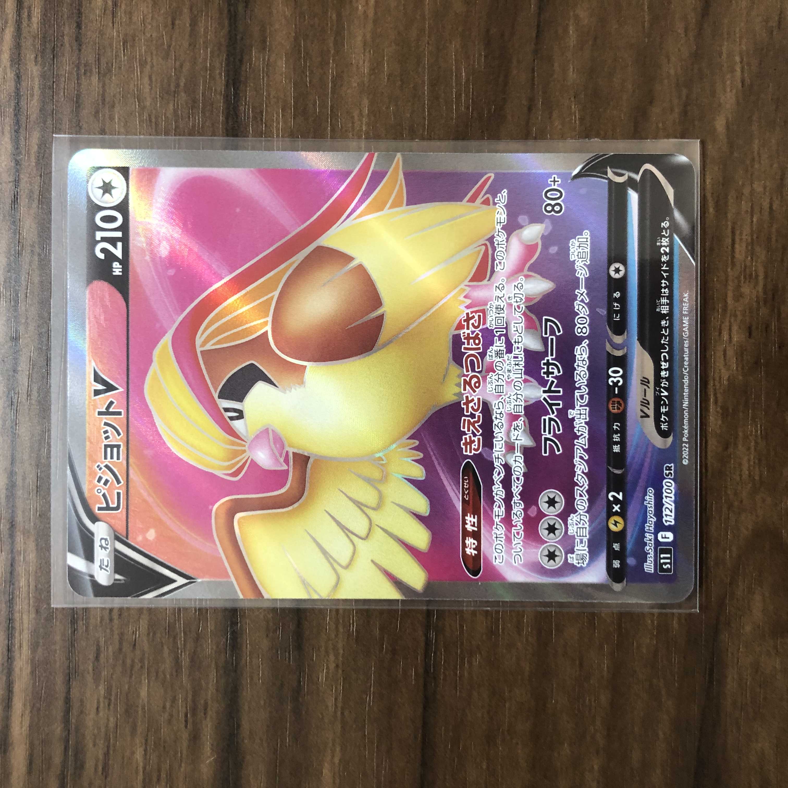 ピジョットV SR 112/100