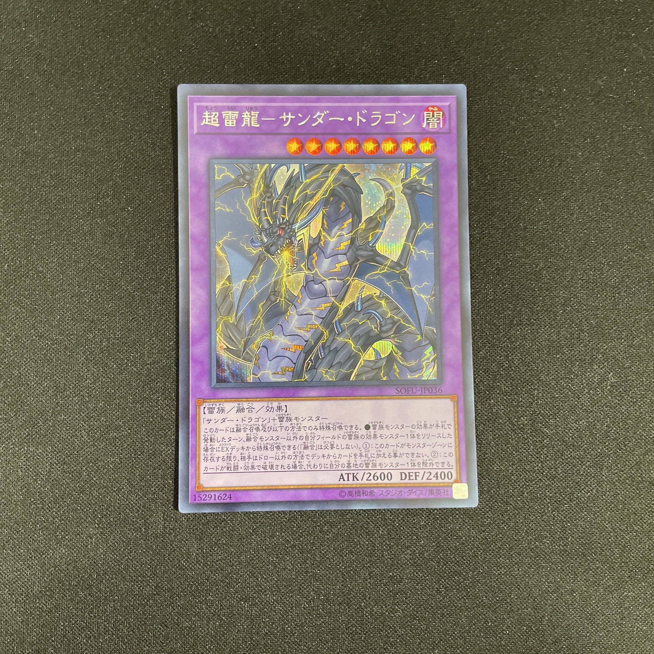 Yu-Gi-Oh! PsychicLightning Dragon Zapdos Dragon [Secret] SOFU-JP036