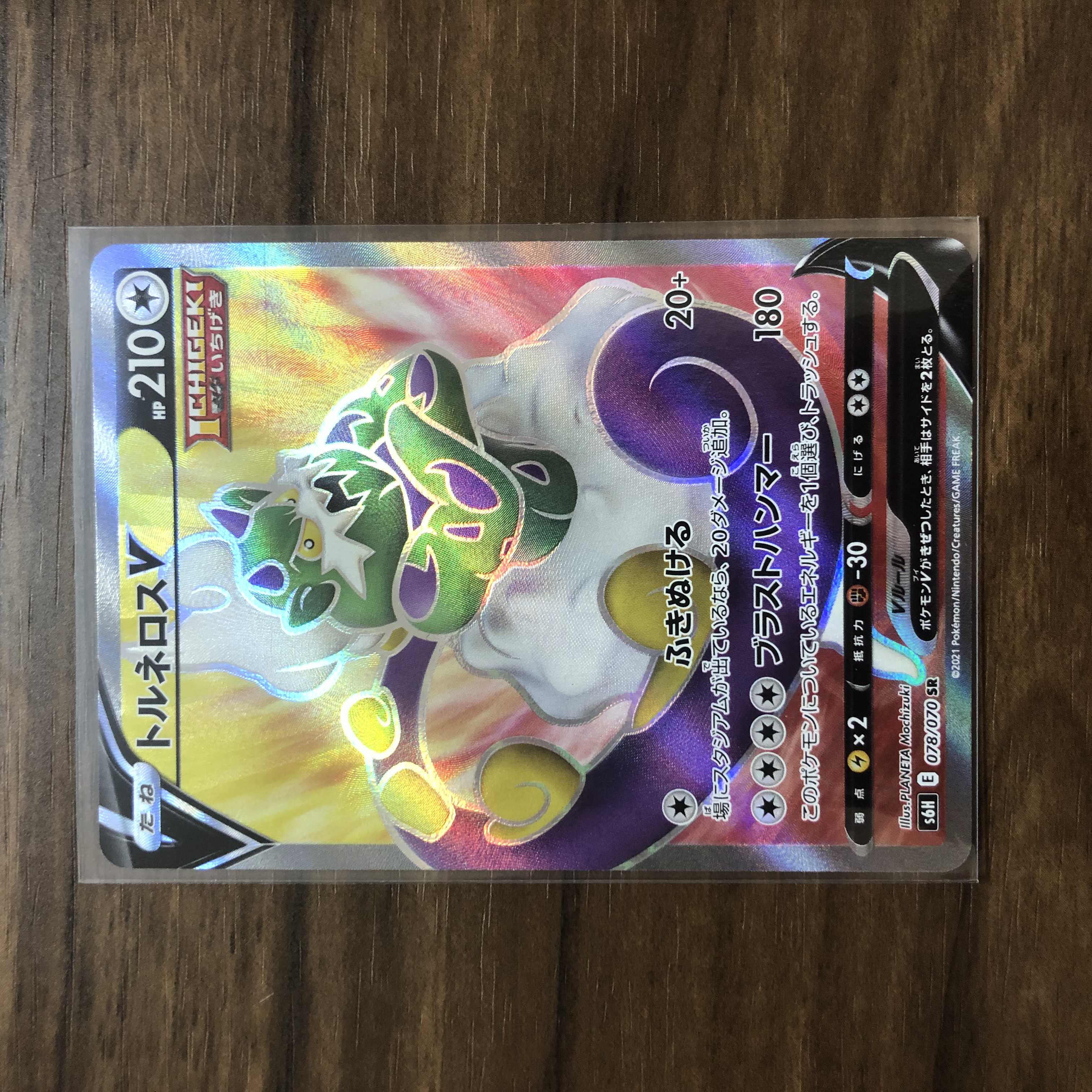 トルネロスV SR 078/070