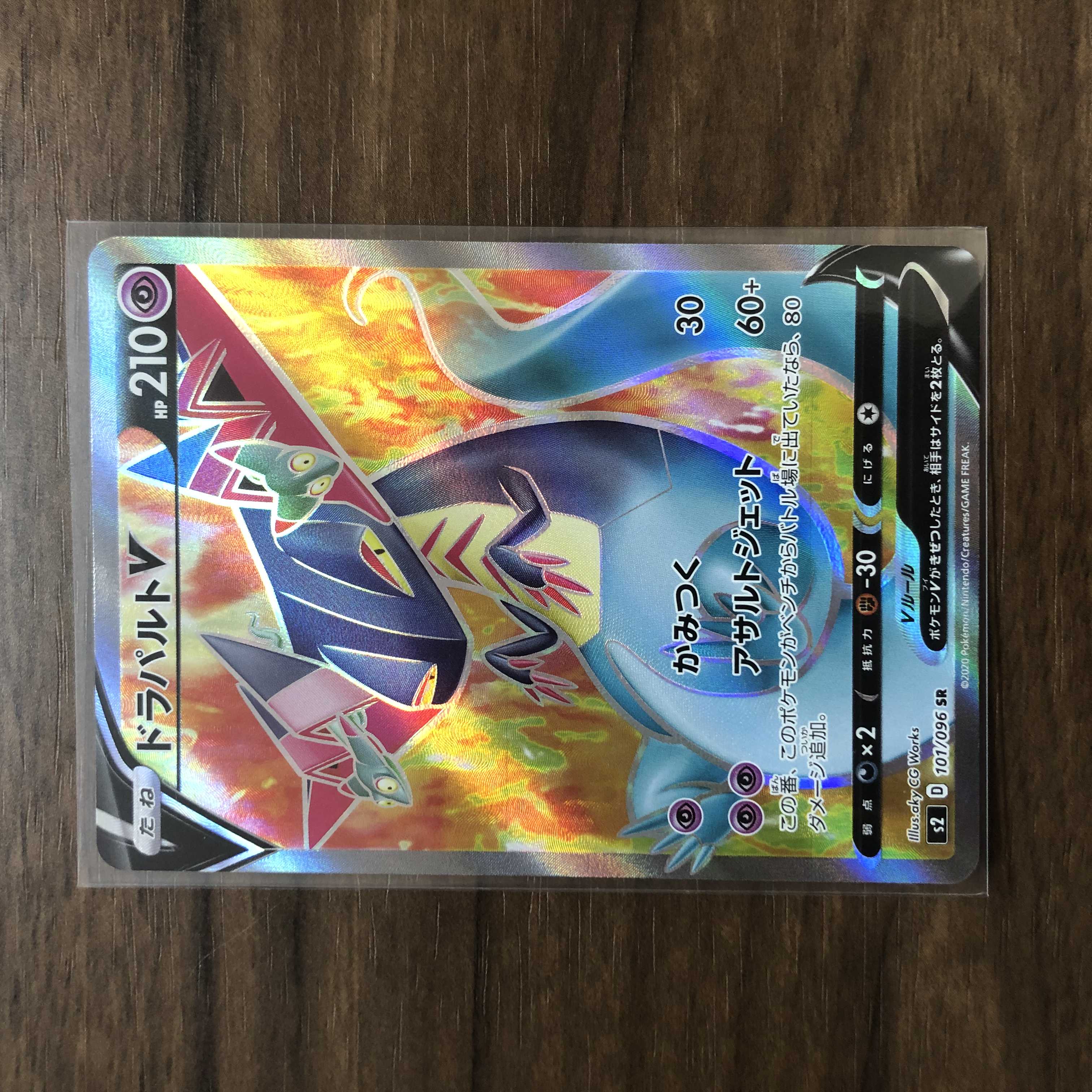 DragapultV SR 101/096