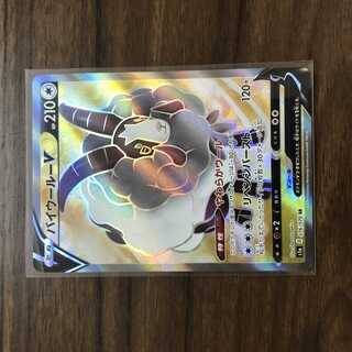 バイウールーV SR 076/070