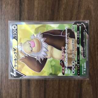 ケッキングV SR 079/071