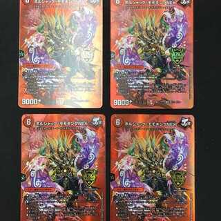 Borshak Momo King NEX (EX19) Set of 4