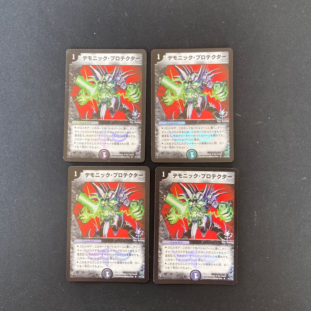 DM Demonic Protekter (P1/Y4) Promo Set of 4