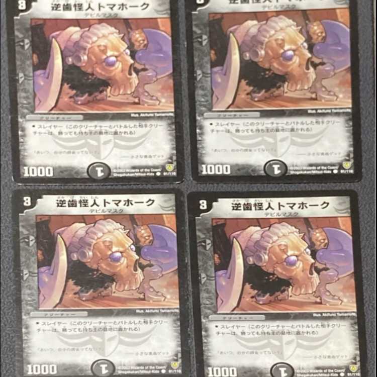 DM Demonic Protekter (P1/Y4) Promo Set of 4