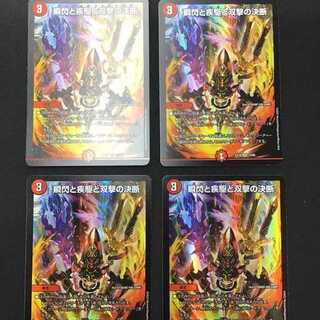 Twinstrike's Decision (EX19) 4-card set with blink and sprint and Twinstrike's Decision (EX19) 4-card set