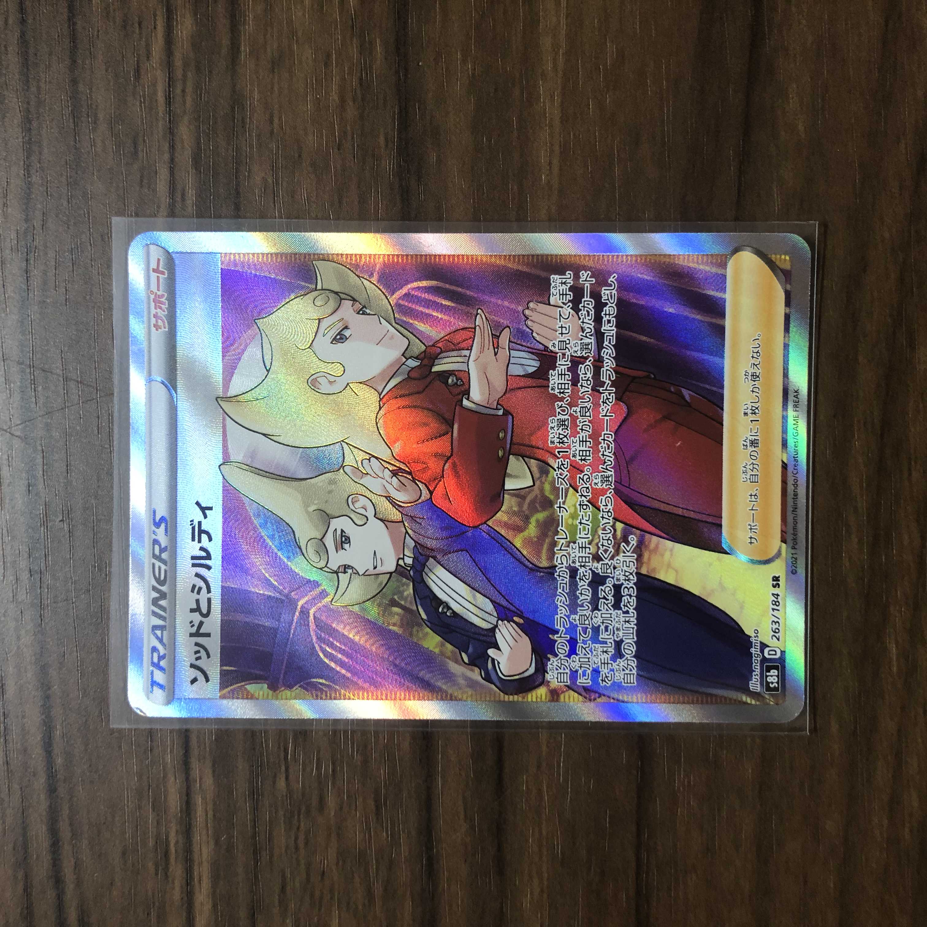 ソッドとシルディ SR 263/184