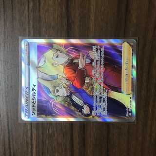 ソッドとシルディ SR 263/184